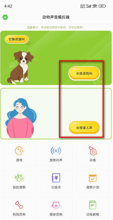 动物声音模拟器app解锁版 动物声音模拟器app解锁版