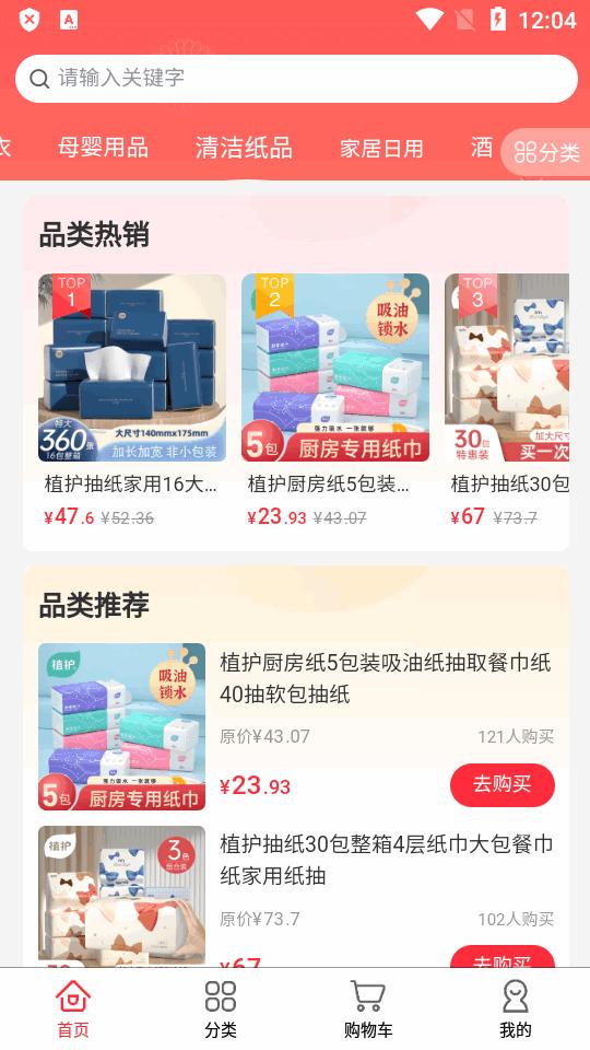 严品荟商城最新版v1.1.2 安卓手机版 v6.4.2