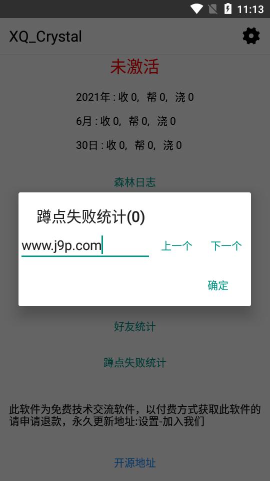 蚂蚁森林模块XQ_Crystal最新版v1.5.5_修复版安卓版 v4.0.4