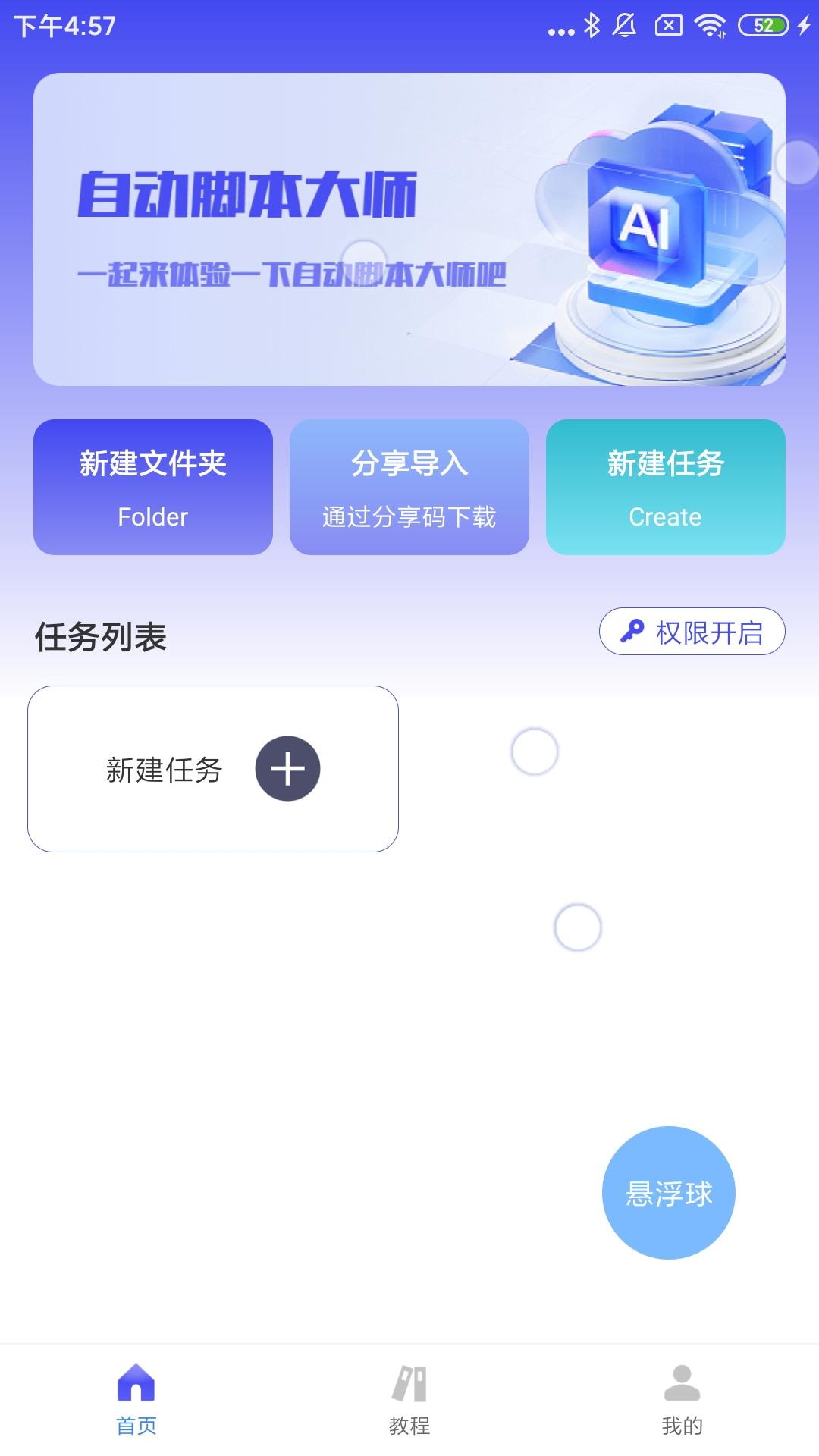 自动脚本大师最新版1.0.0 手机版 v6.5.4