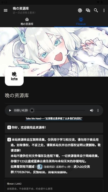 晚の资源库app