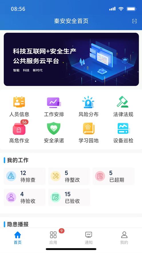 秦安安全app