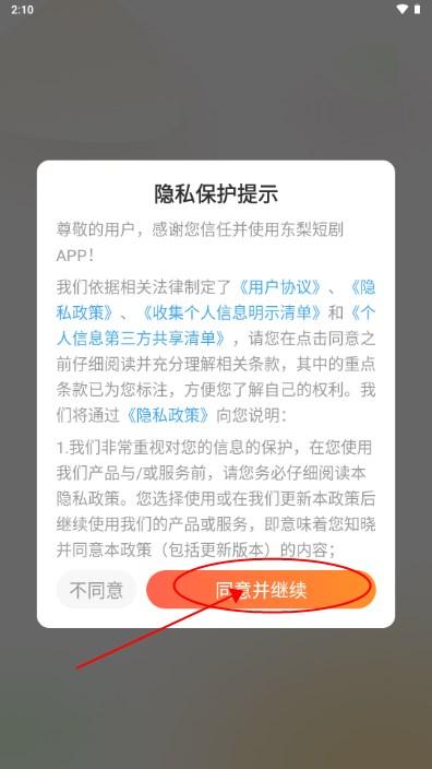 东梨短剧官方版 东梨短剧官方版