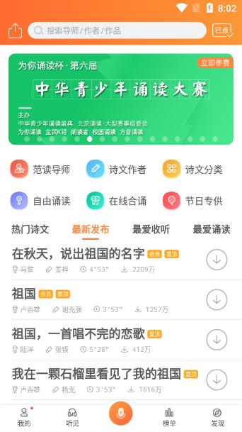 为你诵读官方版6.1.42 正版 v3.5.2