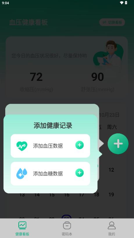 测血压血糖app无广告版 测血压血糖app无广告版