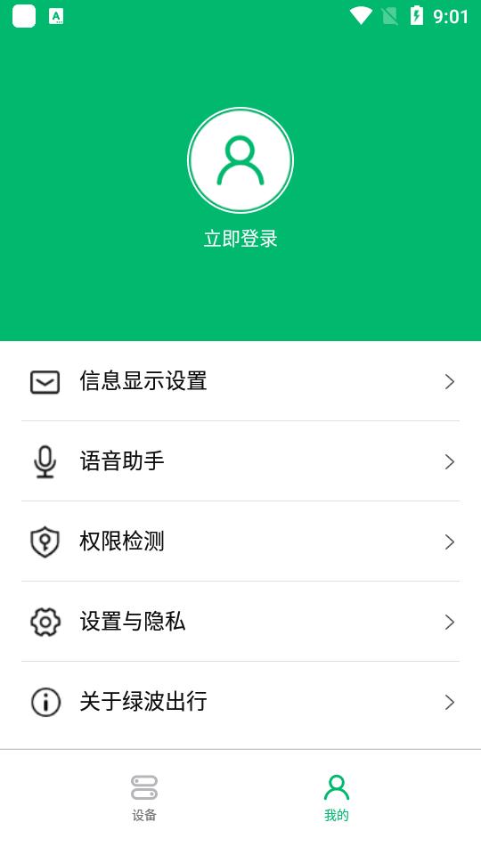 绿波出行官方手机客户端v1.0.0 最新正版 v6.5.4