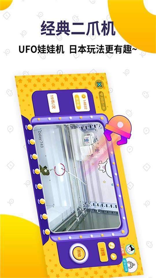 抓娃娃大玩家软件1.5.2 官方最新版 v5.0.1