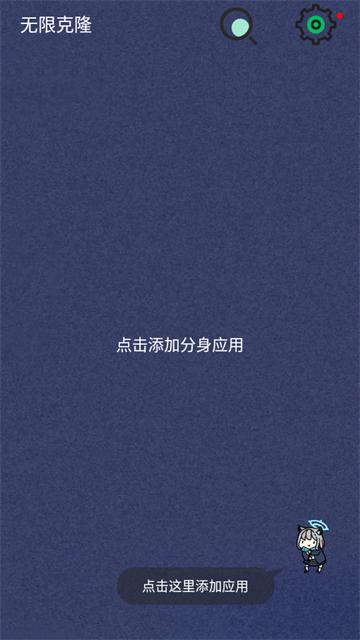 无限克隆app手机免费版
