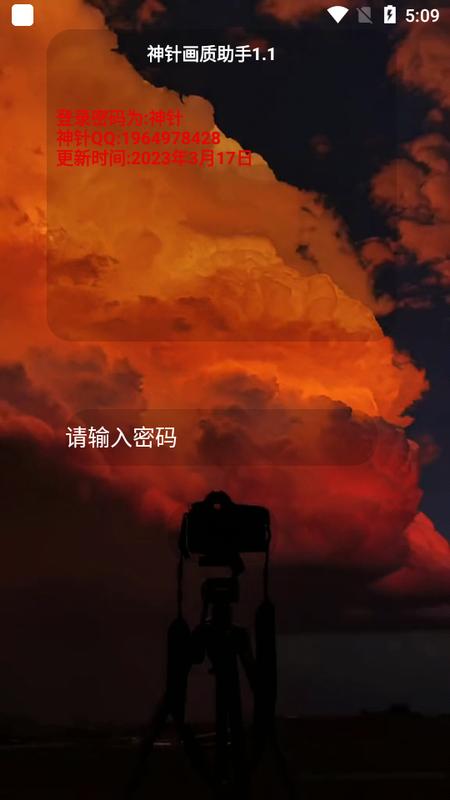 神针画质助手最新版v1.1 手机版 v4.0.2