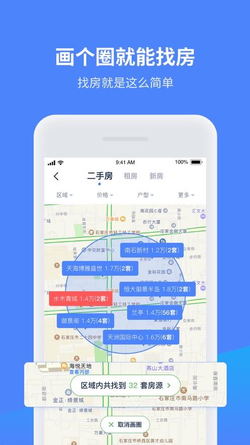 找房A加app 找房A加app
