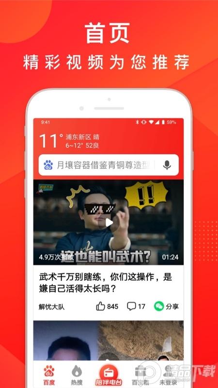 百度畅听版原百度大字版最新版2.56.0.11 安卓版 v4.1.3