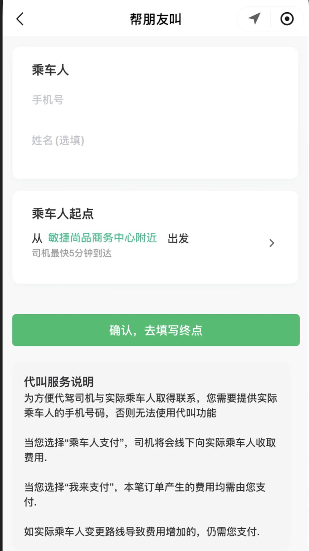 廖师傅代驾 v5.4.1