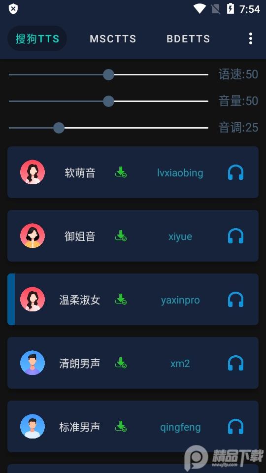 MultiTTS文字转语音工具