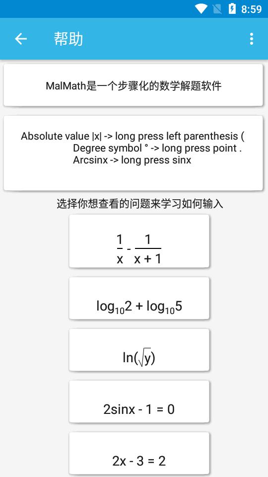数学逐步求解器MalMath中文版免费版v6.0.20 安卓版 v3.0.3