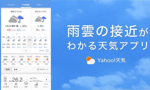 雅虎天气预报(Y!天気)