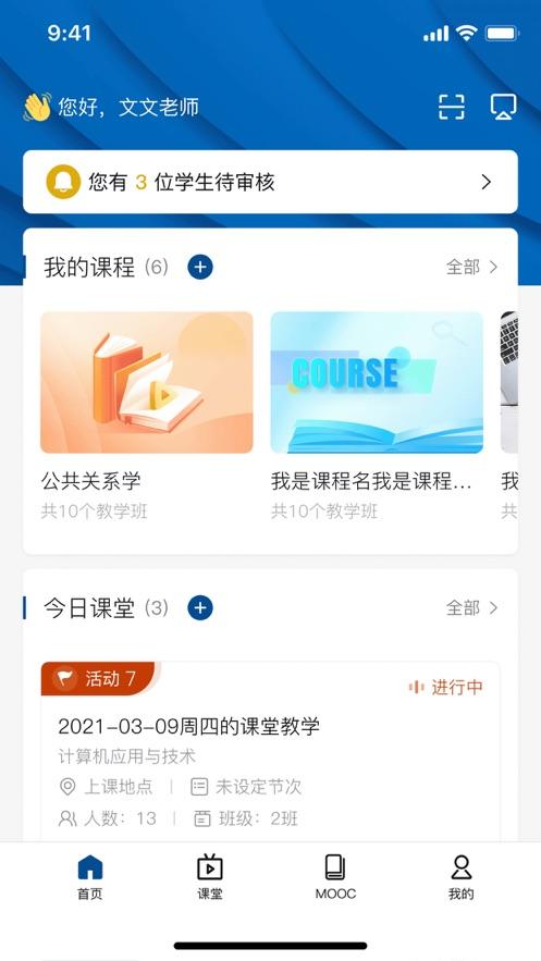 智慧职教icve官方正版