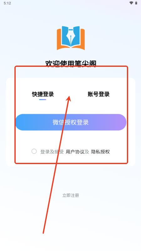 笔尖阁app免费小说