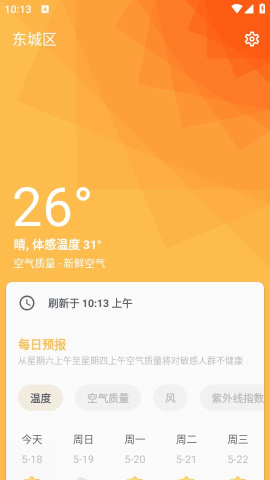 安心天气提醒app1.0.1 安卓版 v3.2.1