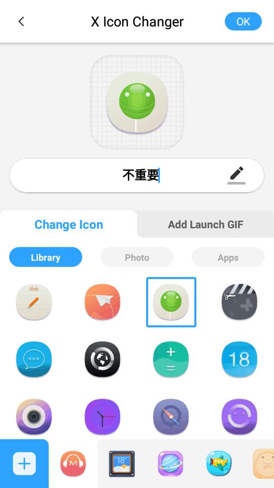 X Icon Changer官方最新版v4.5.0 安卓中文最新版 v4.0.1