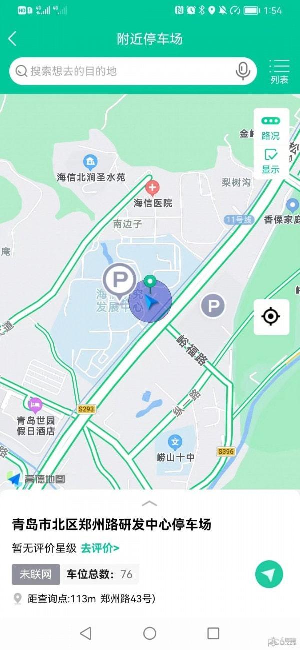 青岛停车 v3.4.4