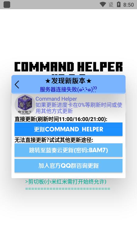 CH指令助手最新版v2.9.16 安卓版 v6.1.4