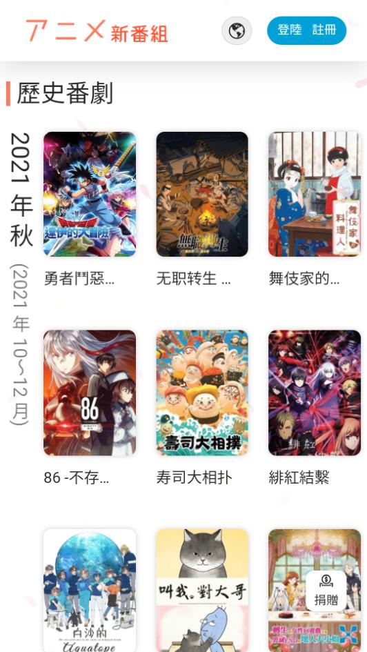 新番组动漫最新版