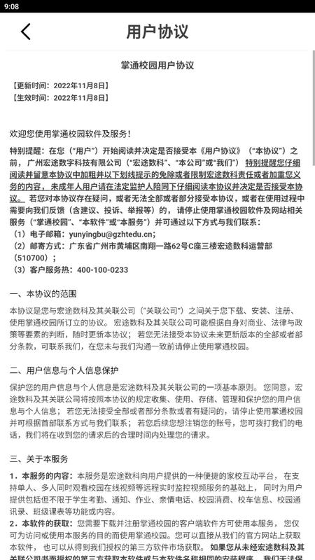 掌通校园学校app最新版v3.0.1安卓版 v4.5.2