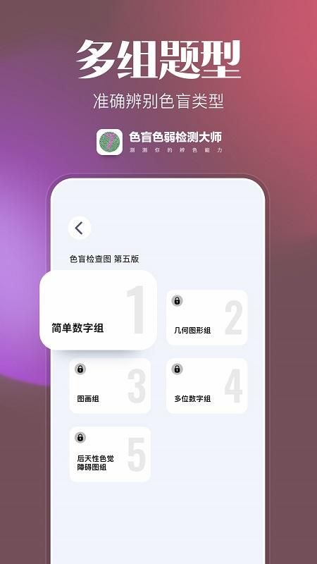 色盲色弱检查图手机版appv1.0.1 最新版 v5.2.2