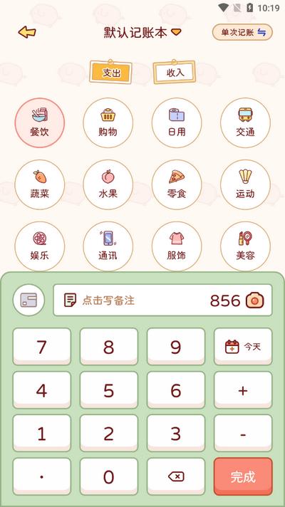 暖暖记账app官方版 暖暖记账app官方版