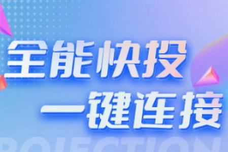 TV投屏助手 TV投屏助手