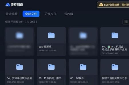 夸克网盘TV版apk最新版