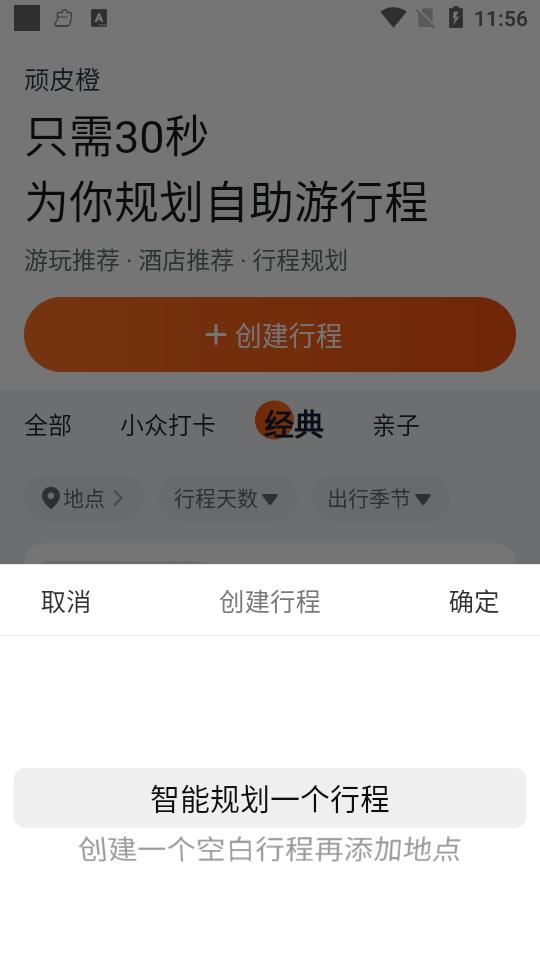 顽皮橙旅行客户端1.2.2 最新版 v4.0.2