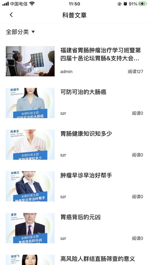 消化科普app 消化科普app