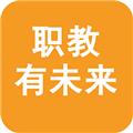 职教有未来