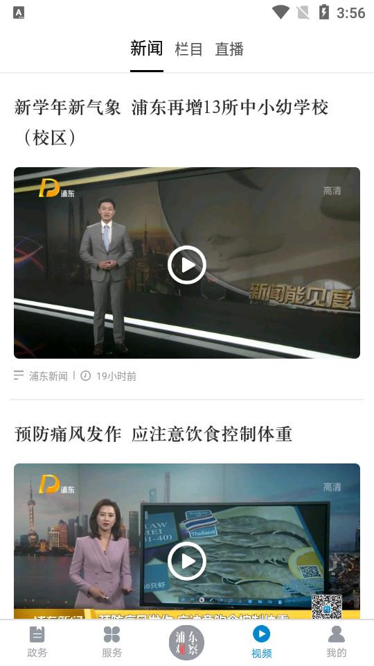 浦东观察客户端4.1.6 手机版 v4.0.3