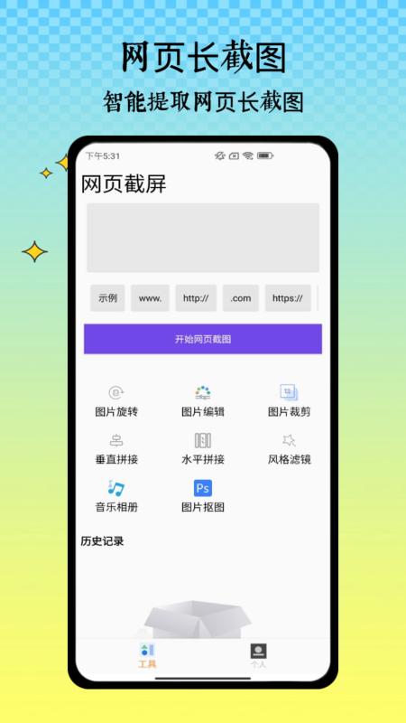 半枫荷长截图安卓版V 1.0 最新版 v6.4.4