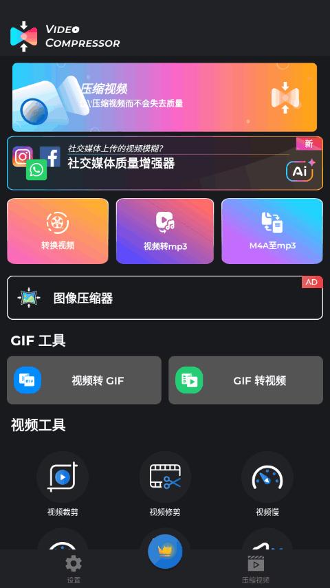 视频压缩器转换器免费版v1.80 手机高级版 v3.4.3