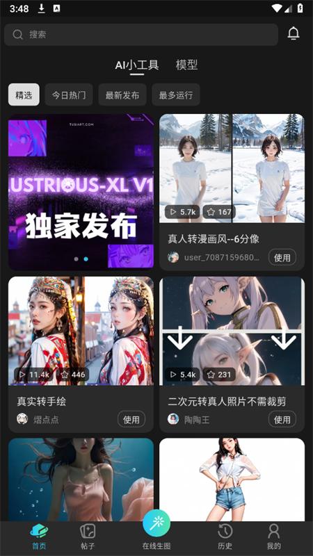 吐司AI绘画软件v1.16.0 安卓版 v3.2.1