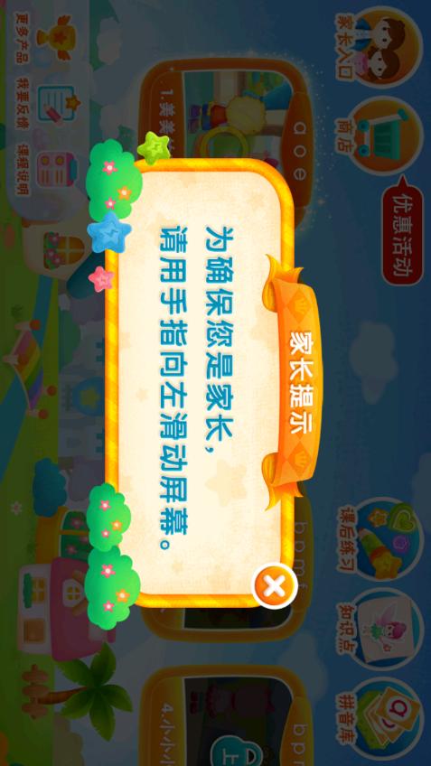 2Kids学拼音学习平台8.3.0 安卓手机版 v3.4.4