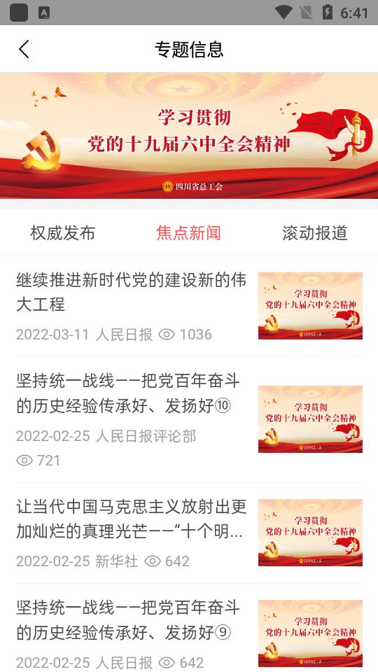 川工之家app安卓版3.0.1最新版 v6.2.4