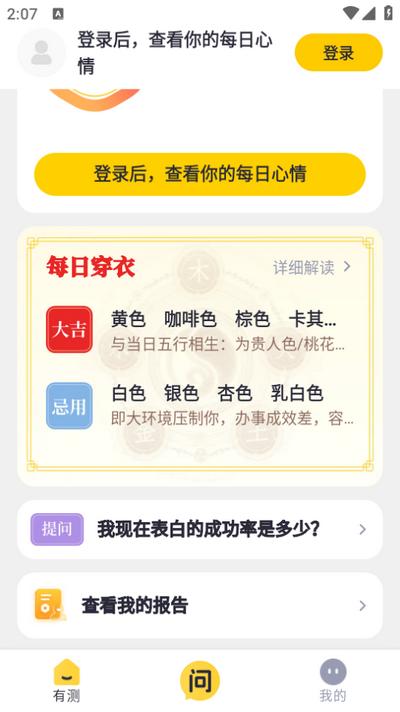 有测必应app安卓版 有测必应app安卓版