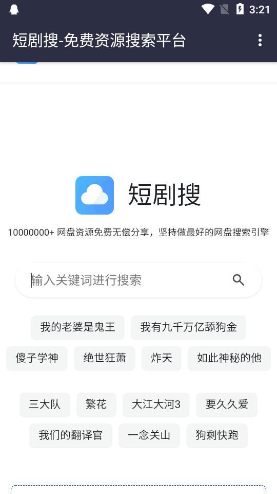 短剧搜app官方最新版