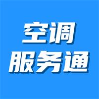 空调服务通app官方安卓版1.0.0最新版
