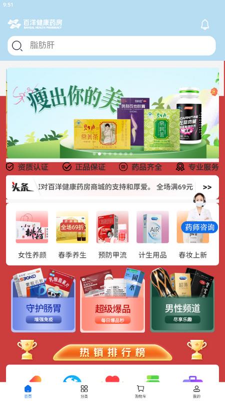 百洋健康药房app手机版