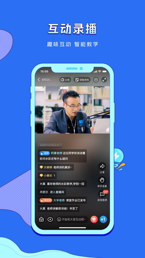潭州课堂官方版6.9.6最新版 v3.3.4