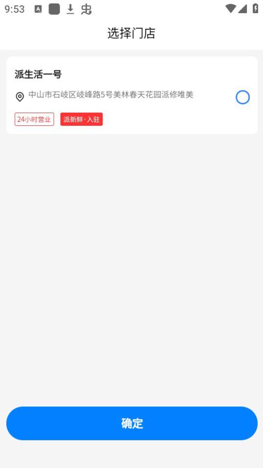 派创生活app官方版2.0.1最新版 v4.4.1