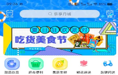 乐享丹城app官方版 乐享丹城app官方版