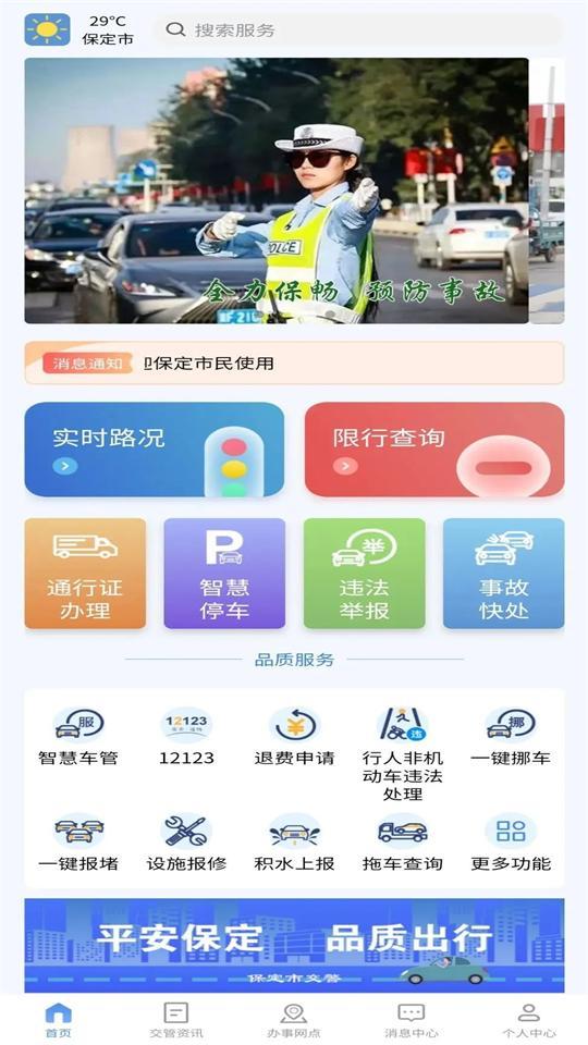 保定交警正版客户端