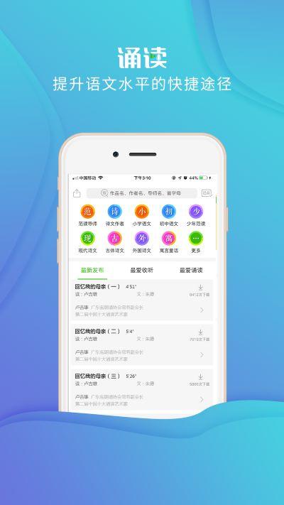 校园诵读app