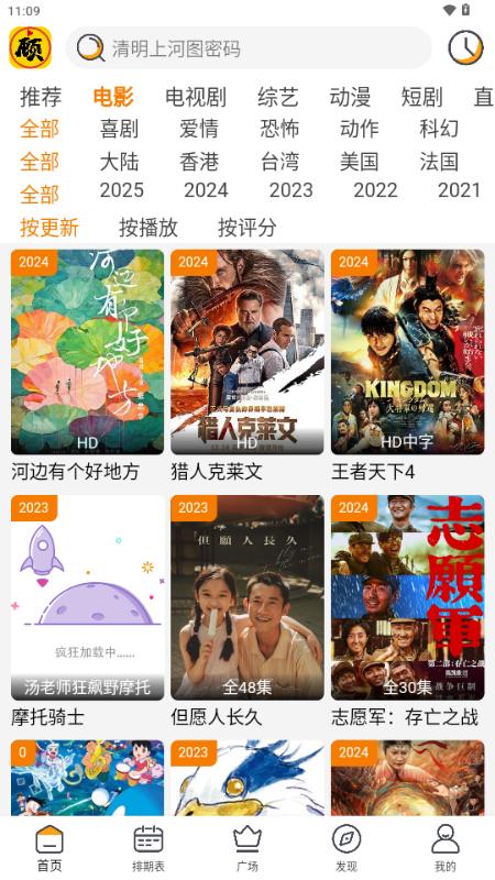 顾我影视追剧最新版免费版v4.2.2 纯净版 v6.5.3